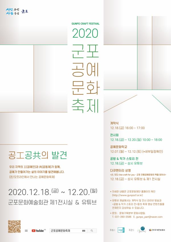 군포공예문화축제 포스터