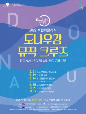 브런치클래식 <도나우강 뮤직 크루즈> Ⅱ. 빈을 향해