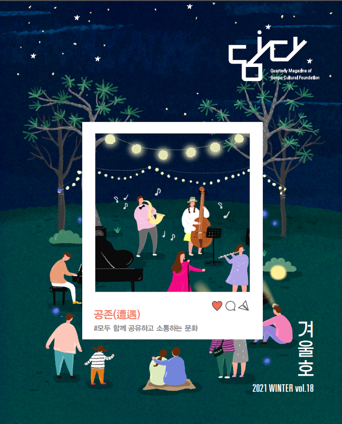 담다 2021년 겨울호