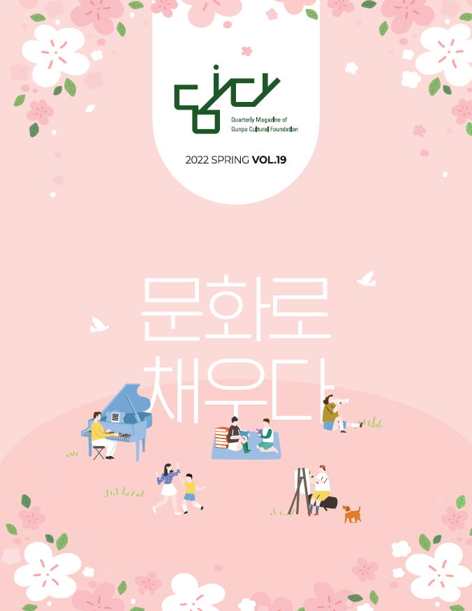 담다 2022년 봄호