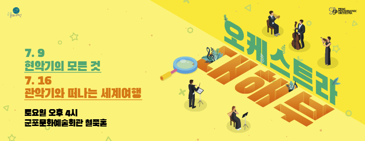 오케스트라 대해부