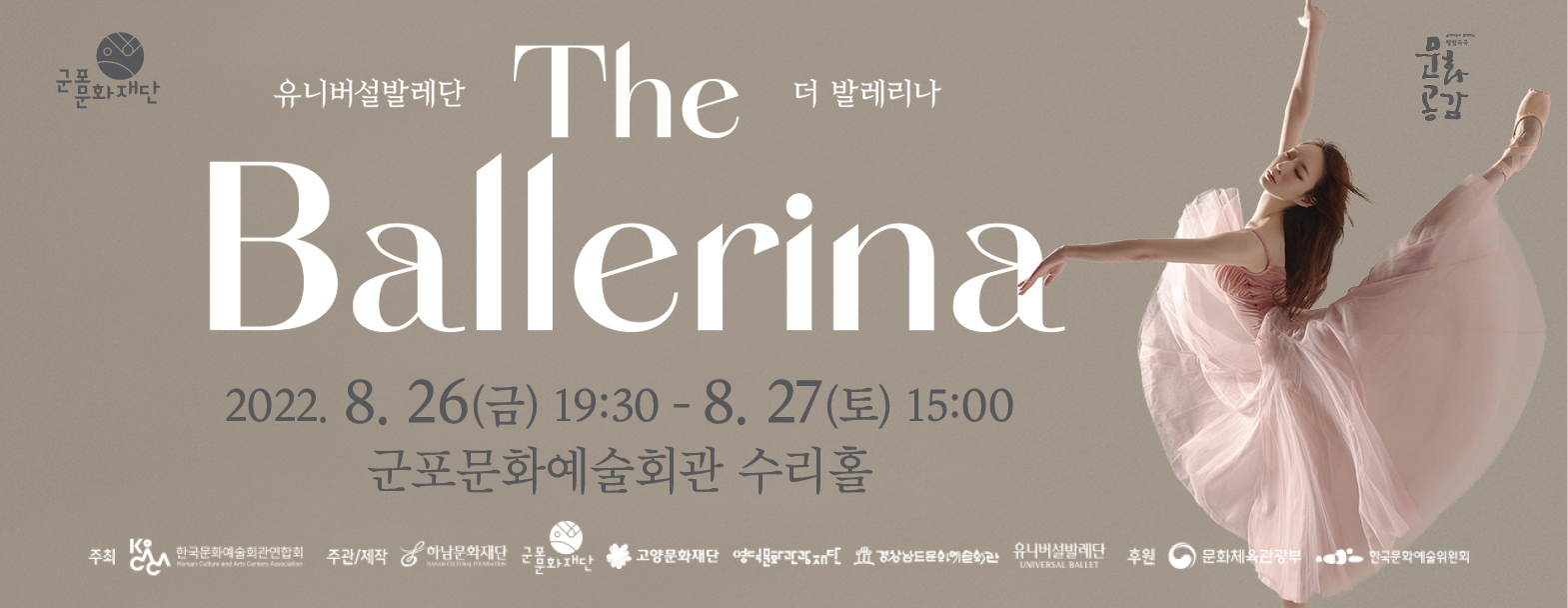 유니버설발레단 <더 발레리나 The Ballerina>