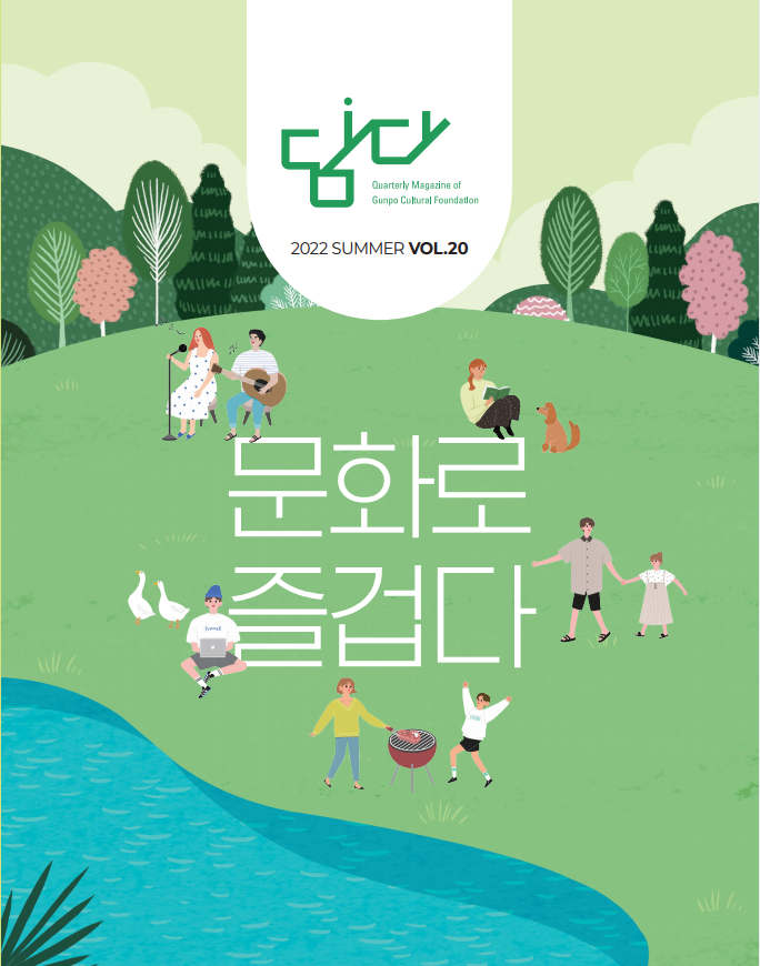 담다 2022년 여름호