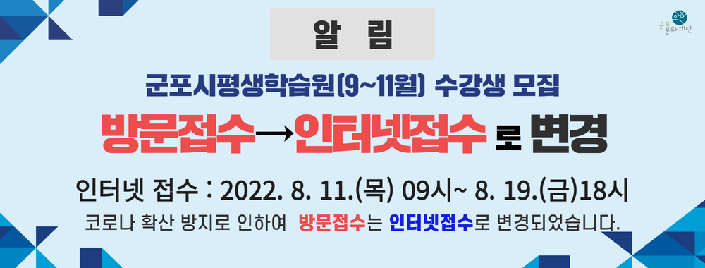 알림)군포시평생학습원 수강생 모집