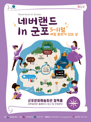 네버랜드 in 군포 Ⅴ. <쓰레기꽃>