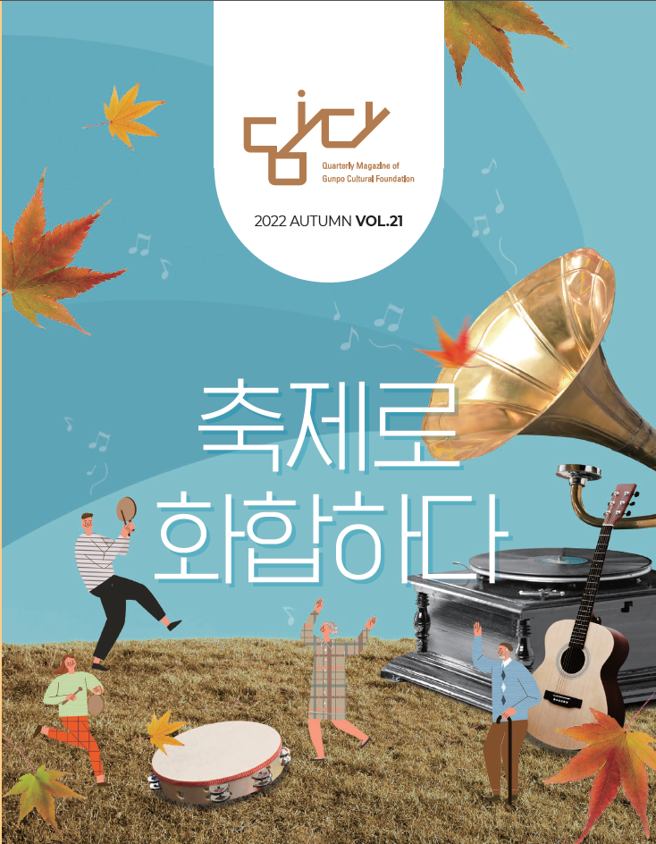 담다 2022년 가을호