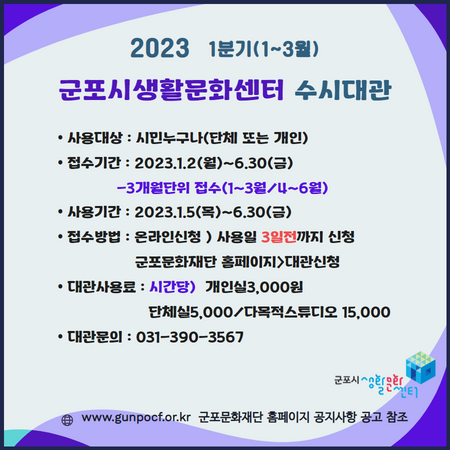 2023 상반기 수시대관