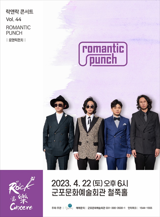 Rock ＆ 樂 Concert Vol.44 로맨틱펀치