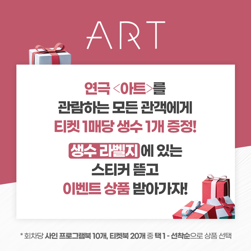 연극 <아트>