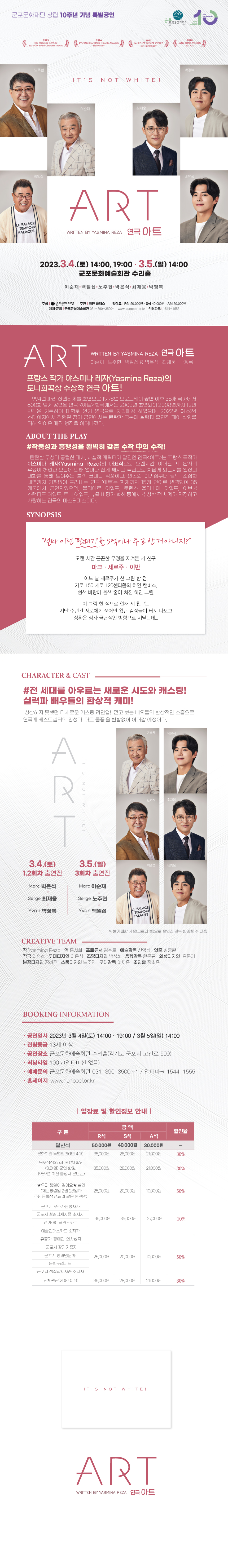 연극 <아트>