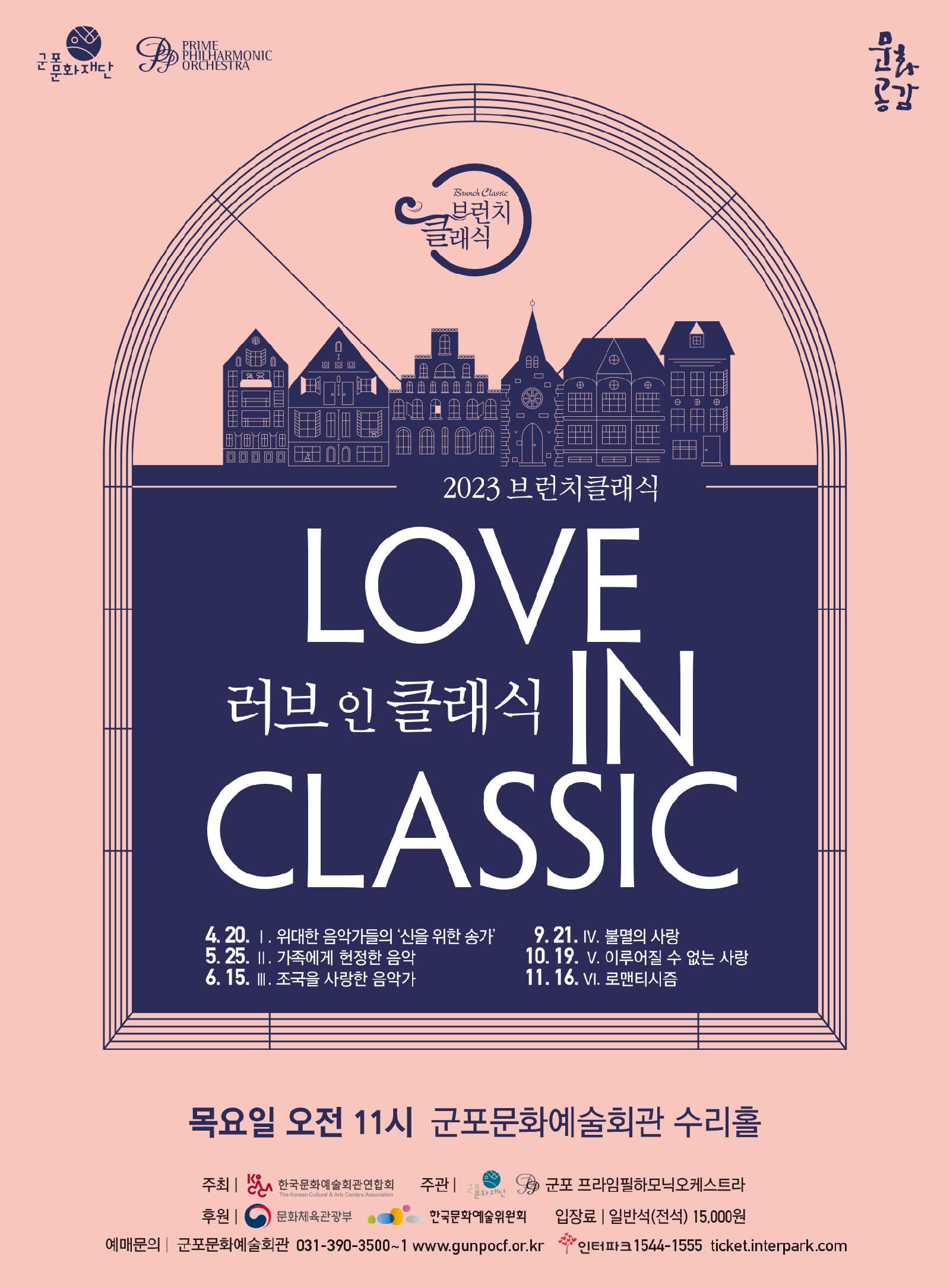 브런치클래식 <Love in Classic> Ⅲ. 조국을 사랑한 음악가
