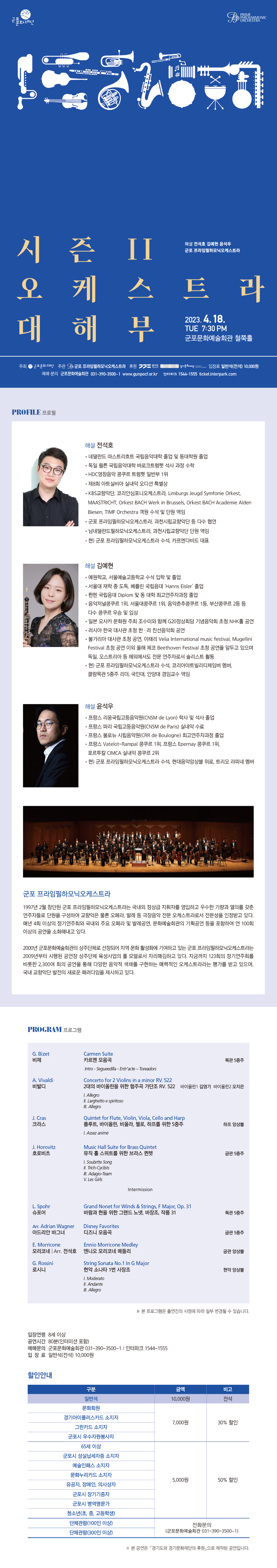 오케스트라 대해부 시즌Ⅱ 상세내용
