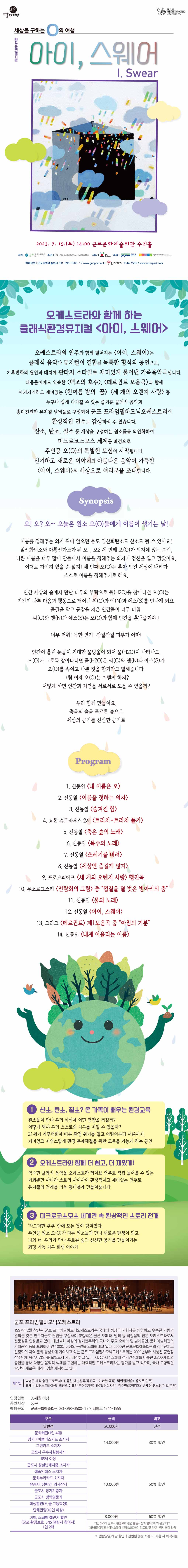 클래식 환경 뮤지컬 <아이 스웨어(I Swear)> 상세내용