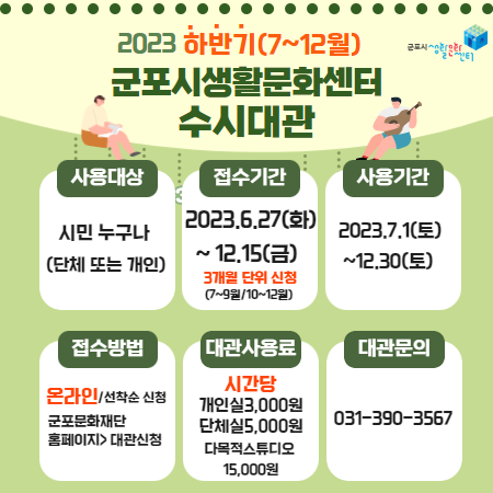 2023 하반기 수시대관