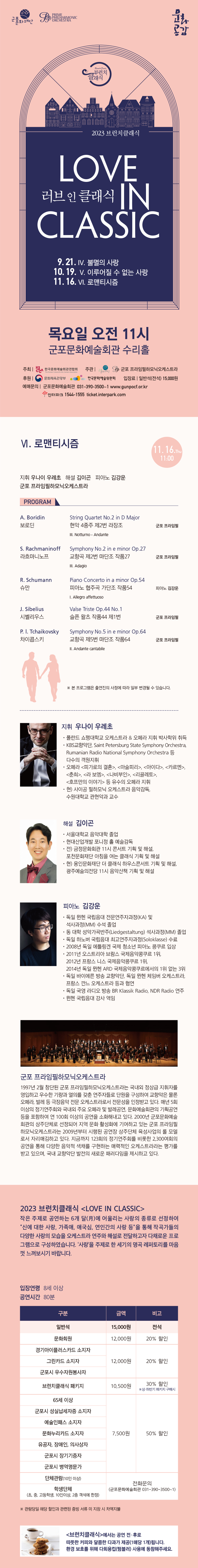 브런치클래식 〈Love in Classic〉 Ⅵ. 로맨티시즘 상세내용
