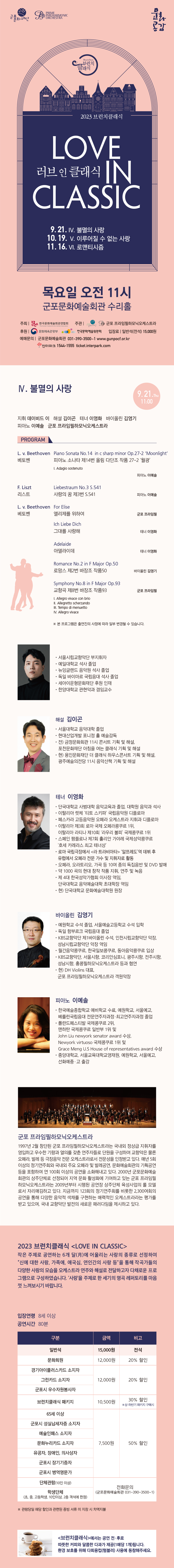 브런치클래식 〈Love in Classic〉 Ⅳ. 불멸의 사랑 상세내용