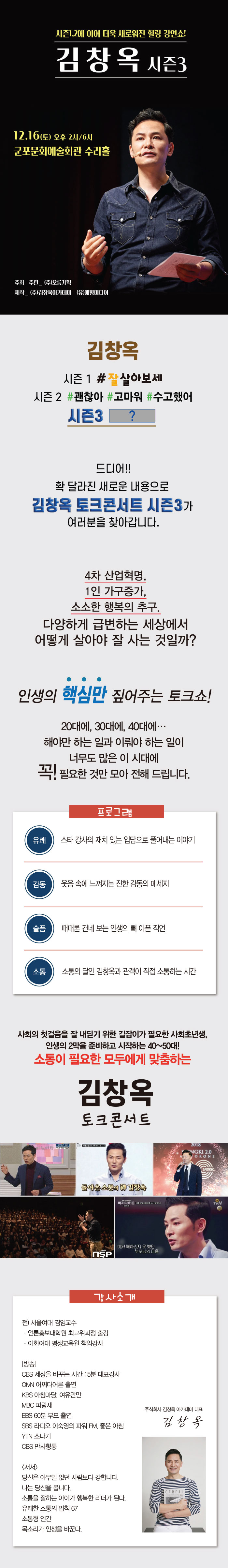 (대관) 2023 김창옥 토크콘서트 시즌3 - 군포 상세내용