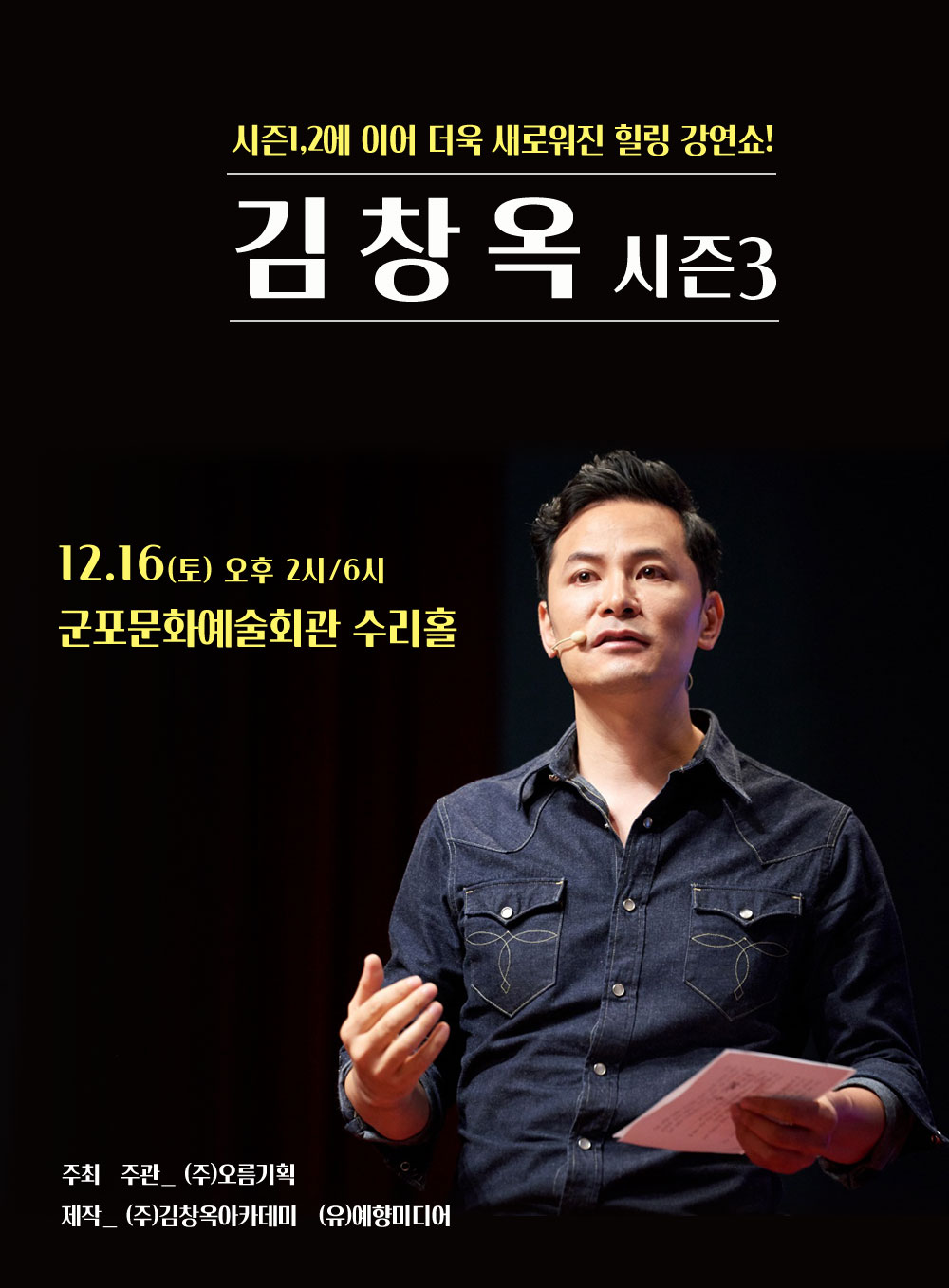 (대관) 2023 김창옥 토크콘서트 시즌3 - 군포