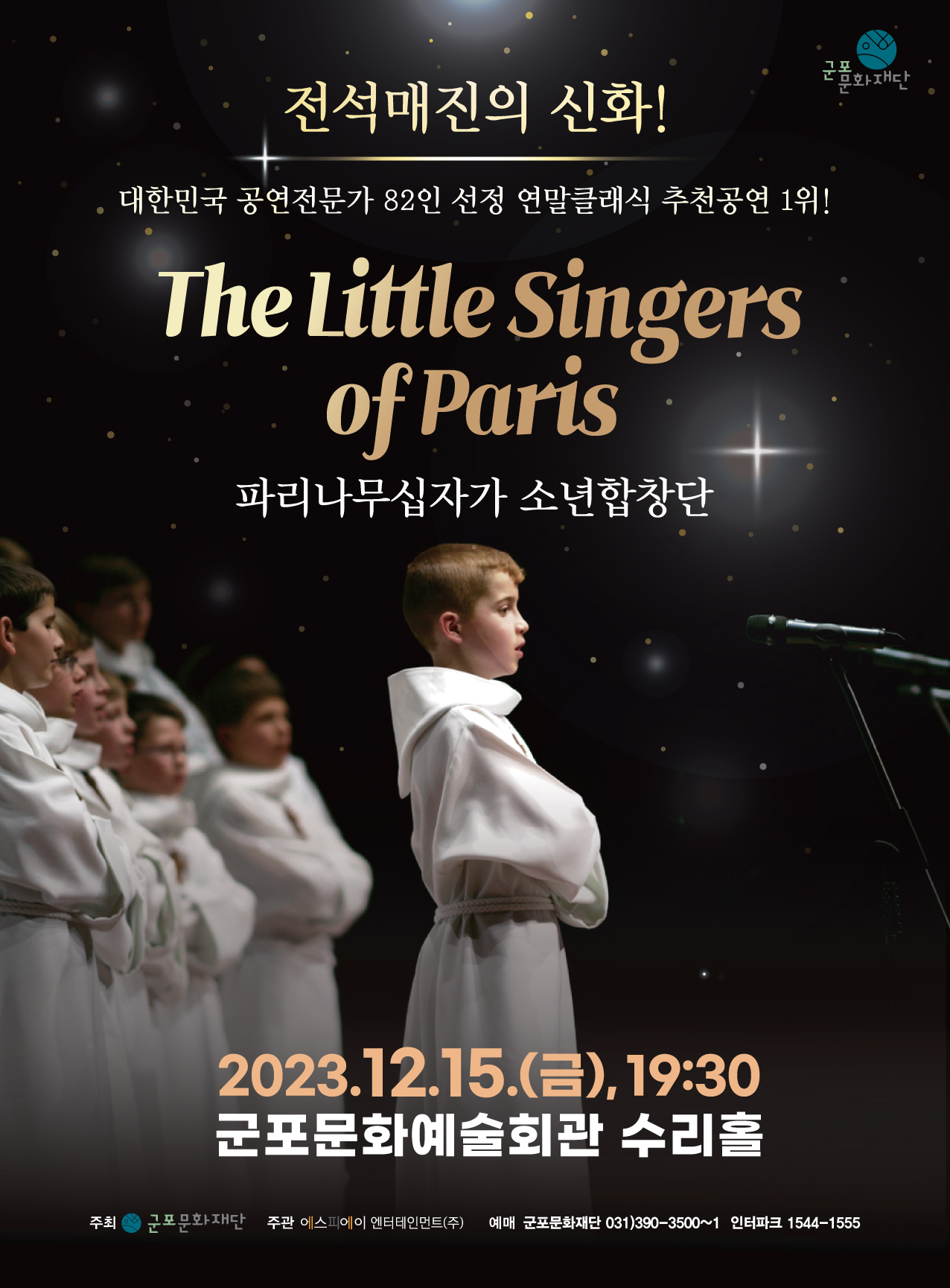 2023 파리나무십자가 소년합창단 크리스마스 특별 초청공연