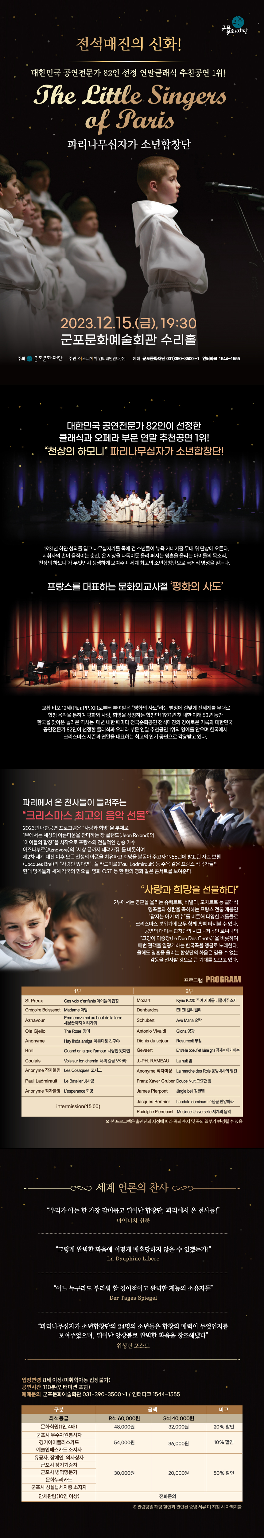 2023 파리나무십자가 소년합창단 크리스마스 특별 초청공연 상세내용
