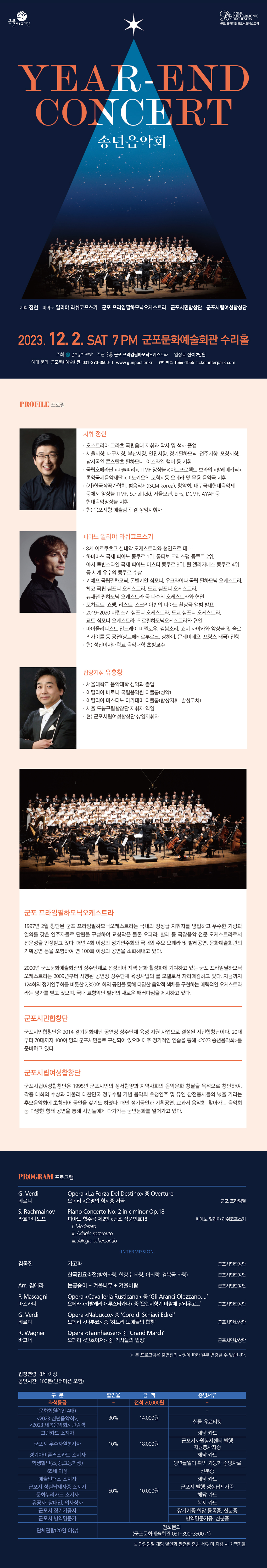 2023 송년음악회 상세내용