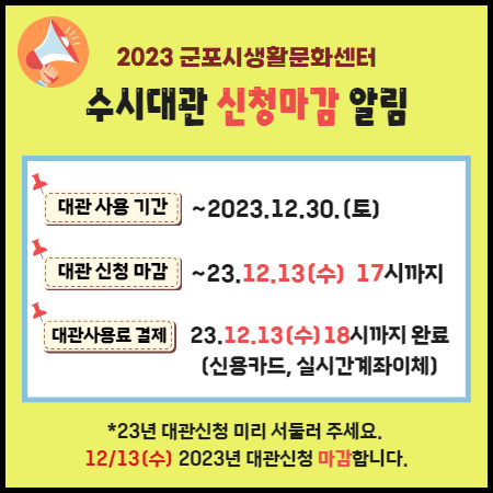 2022년 생활문화센터 대관신청 마감일 알림