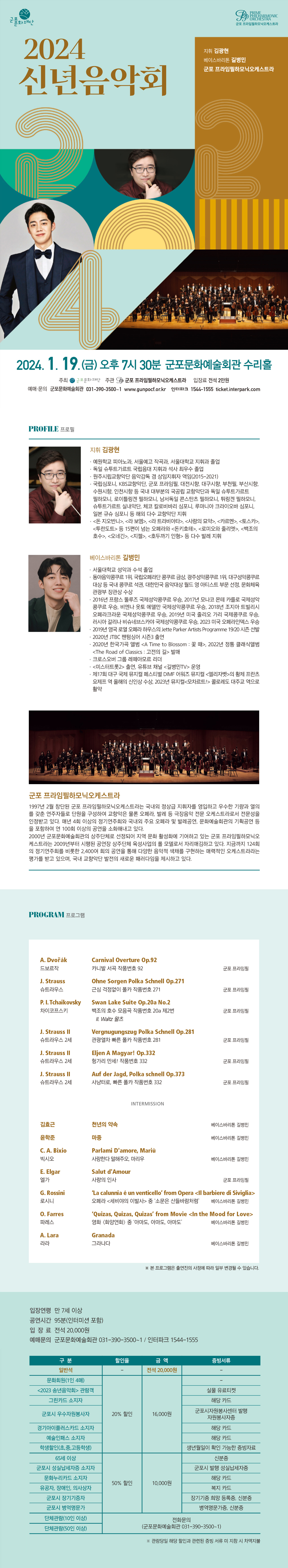 2024 신년음악회 상세내용