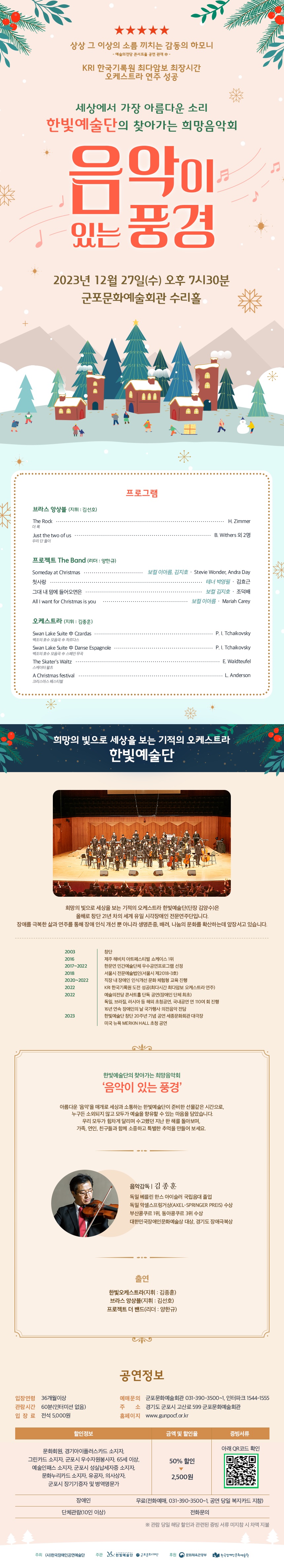 <찾아가는 희망음악회 : 음악이 있는 풍경> 상세내용