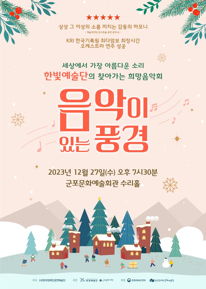 <찾아가는 희망음악회 : 음악이 있는 풍경>