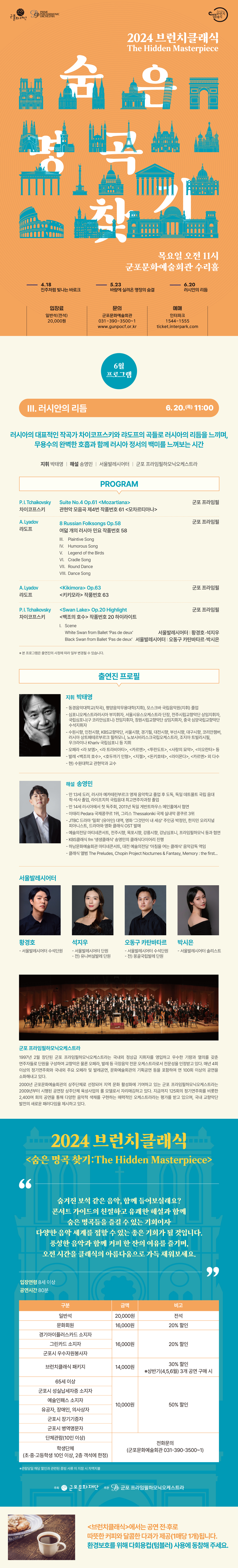 브런치클래식 <숨은 명곡 찾기> Ⅲ. 러시안의 리듬 상세내용