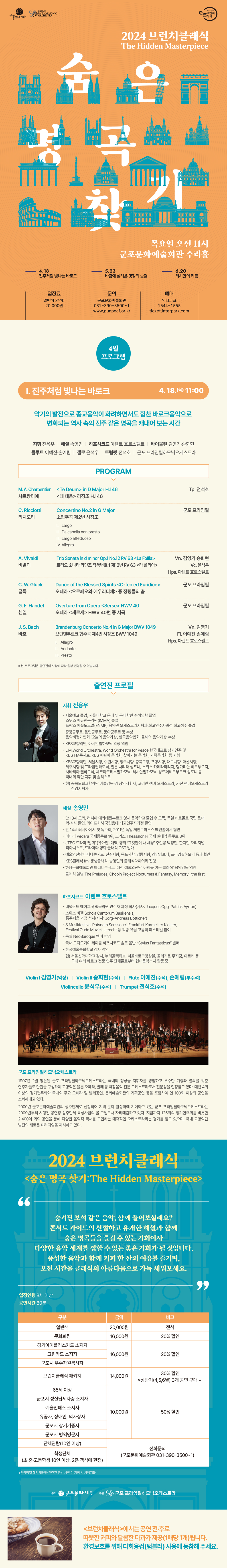 브런치클래식 <숨은 명곡 찾기> Ⅰ. 진주처럼 빛나는 바로크 상세내용