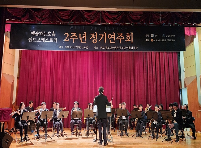 예술하는 호흡 윈드오케스트라