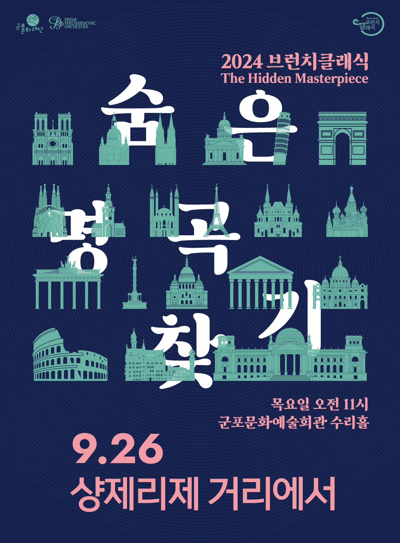 브런치클래식 <숨은 명곡 찾기> Ⅳ. 샹제리제 거리에서
