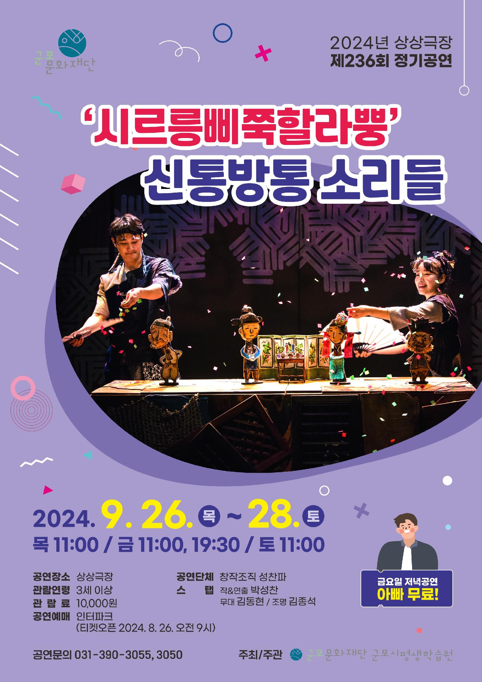 시르릉삐쭉할라뿡 신통방통 소리들