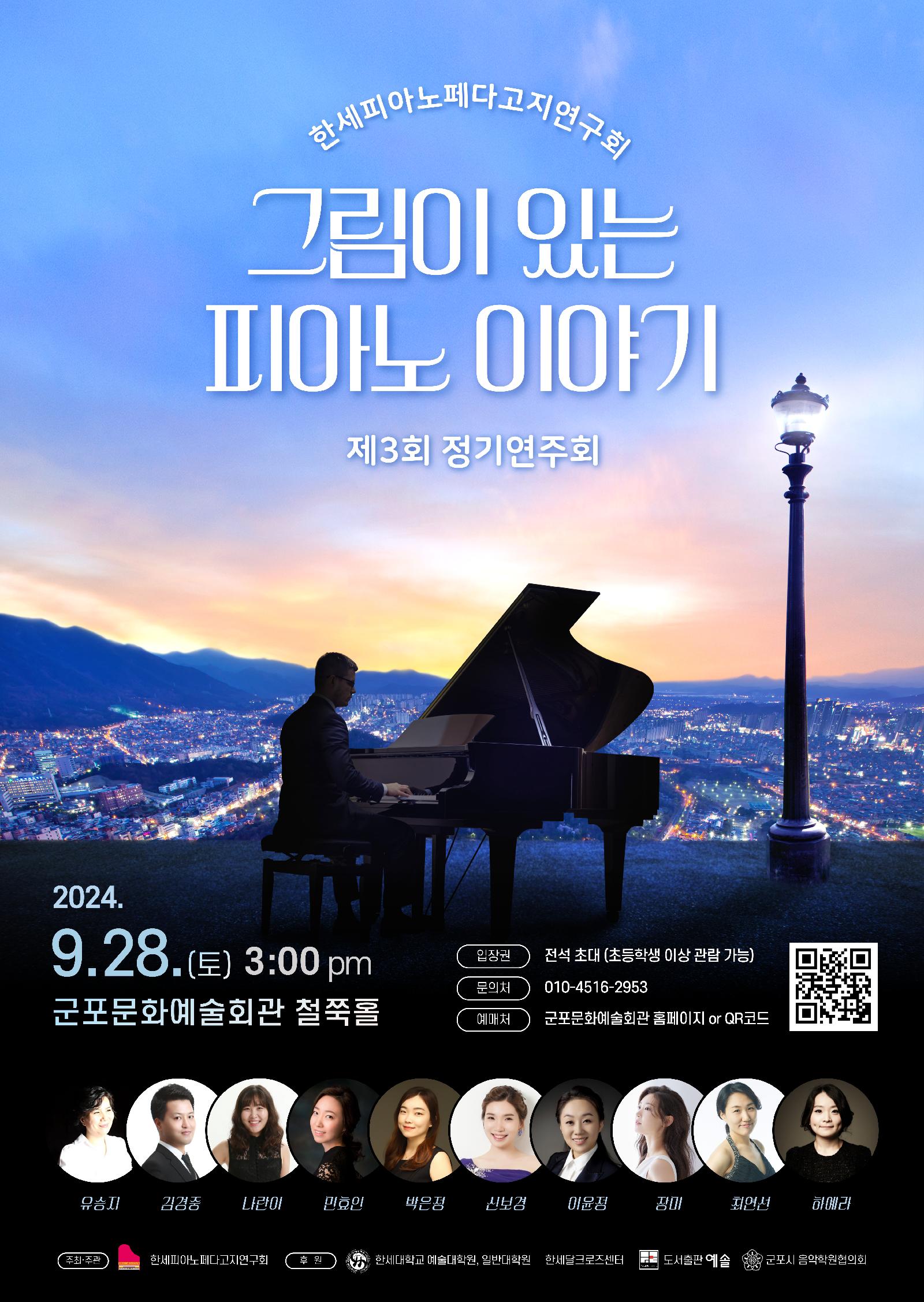 (대관) 그림이 있는 피아노 이야기_한세피아노페다고지연구회 제 3회 정기연주회