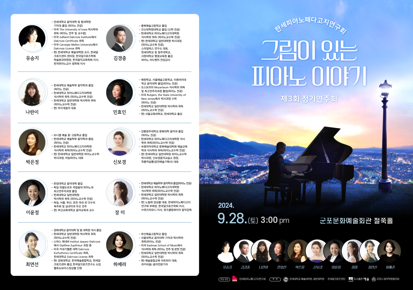 (대관) 그림이 있는 피아노 이야기_한세피아노페다고지연구회 제 3회 정기연주회 상세내용