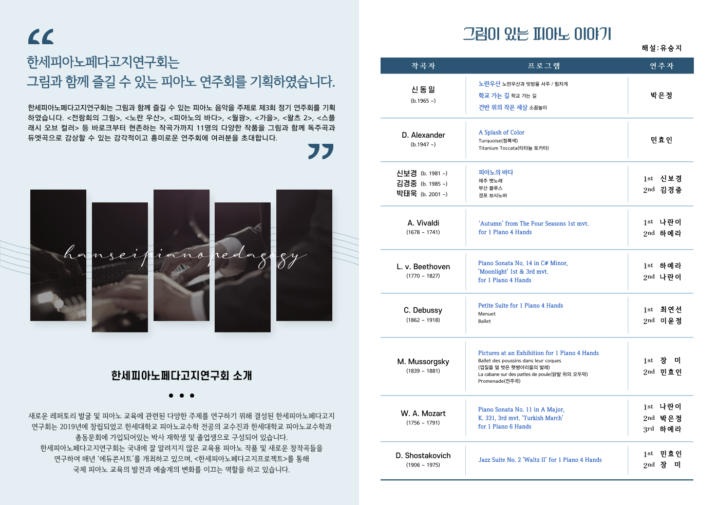 (대관) 그림이 있는 피아노 이야기_한세피아노페다고지연구회 제 3회 정기연주회 상세내용
