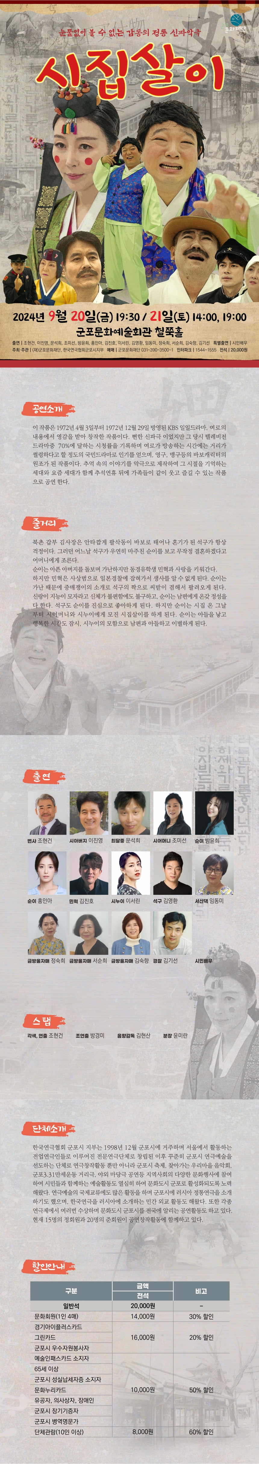 악극 <시집살이> 상세내용