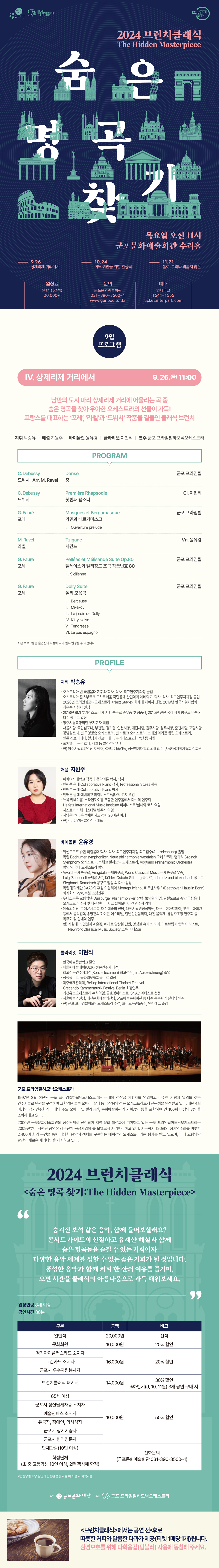 브런치클래식 <숨은 명곡 찾기> Ⅳ. 샹제리제 거리에서 상세내용