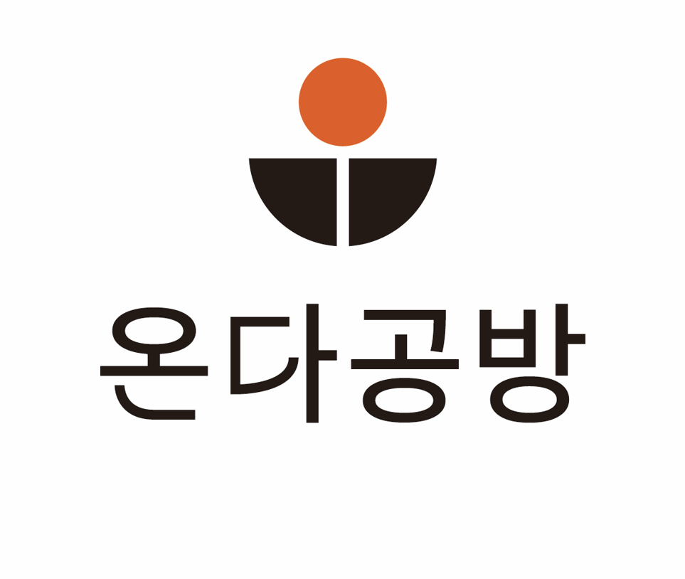 온다공방