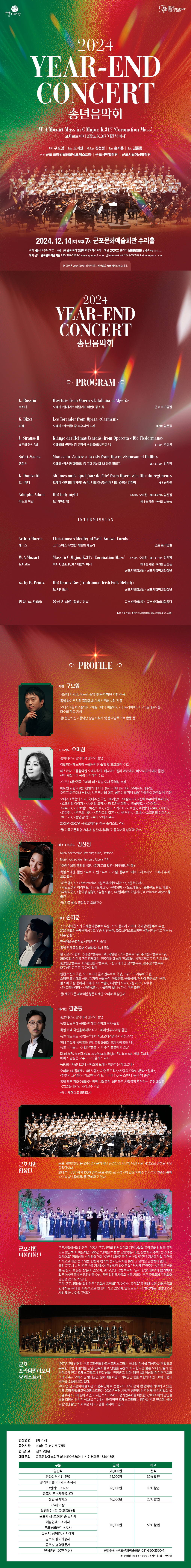 2024 송년음악회 상세내용