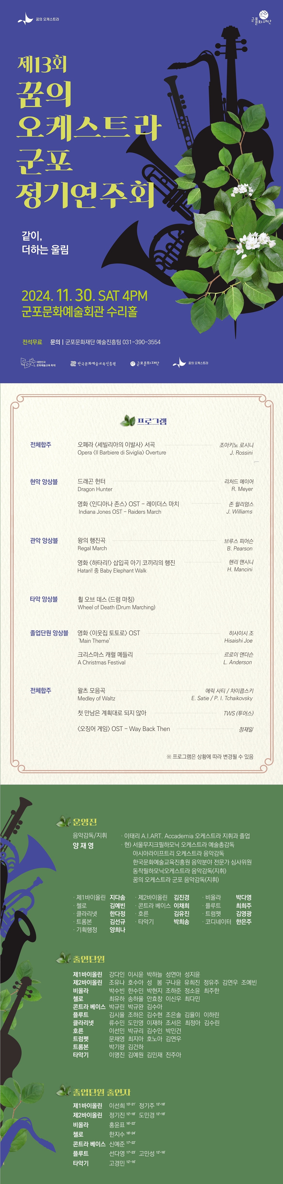 제13회 꿈의 오케스트라 군포 정기연주회 '같이,더하는 울림' 상세내용