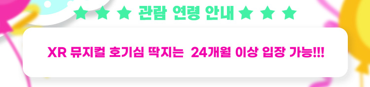 (대관) 뮤지컬 최고다 호기심딱지 시즌2 〈빵빵 이야기 속으로〉 - 군포 상세내용