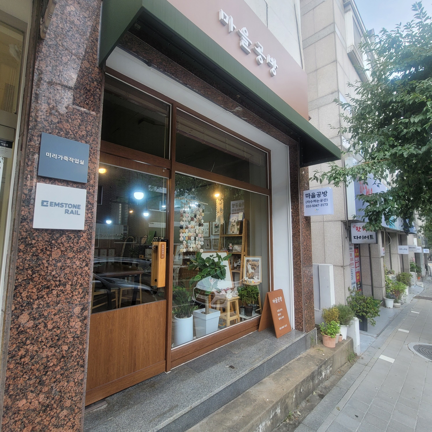 마을공방