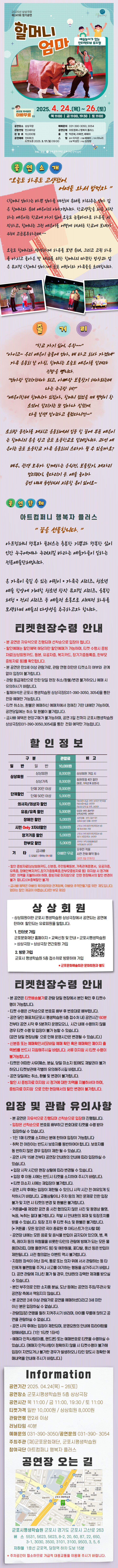 예술 놀이가 있는 인터렉티브 뮤지컬 <할머니 엄마>  상세내용
