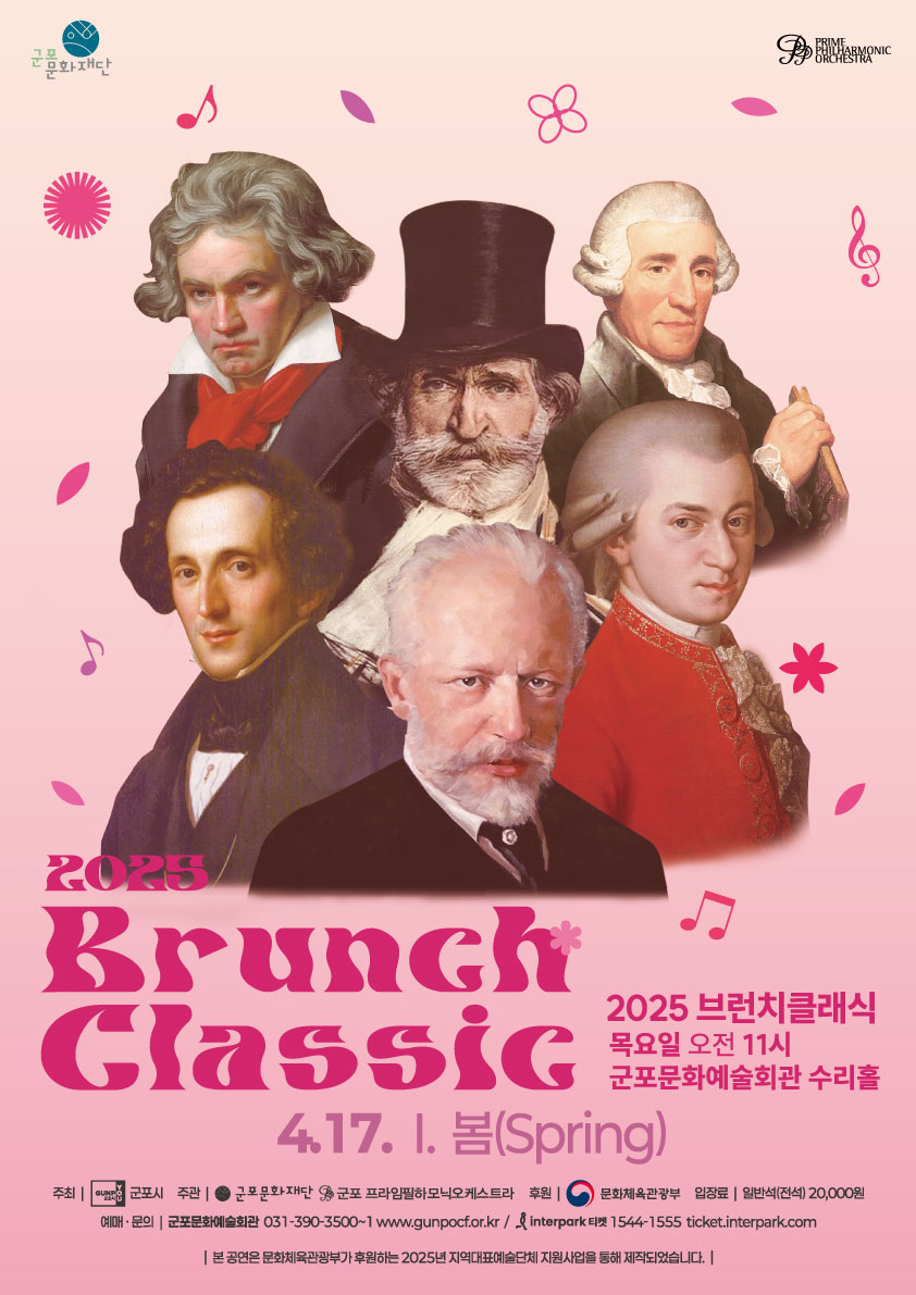 2025 브런치클래식 Ⅰ. 봄(Spring)
