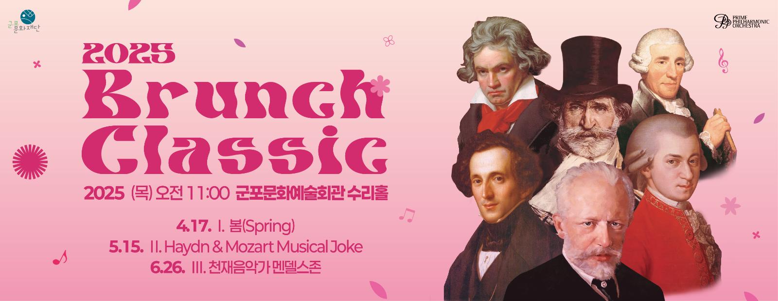 2025 브런치클래식 