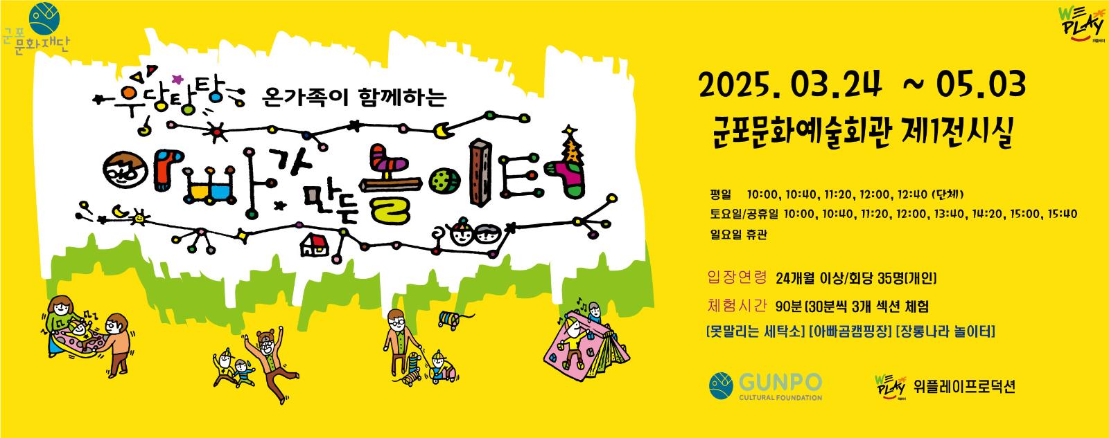 <우당탕탕 아빠가 만든 놀이터> 시즌2