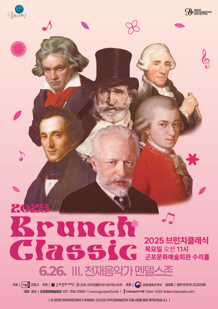 2025 브런치클래식 Ⅲ. 천재음악가 멘델스존