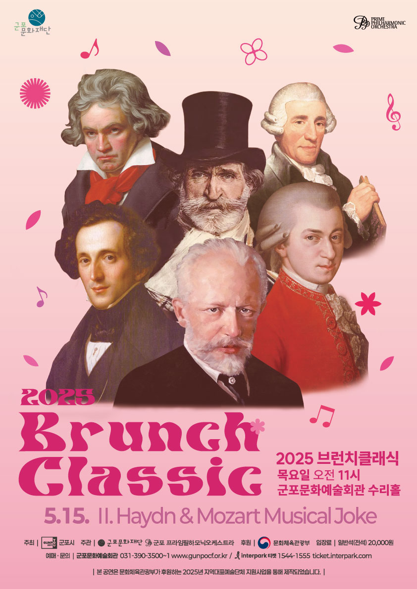 2025 브런치클래식 Ⅱ. Haydn & Mozart Musical Joke